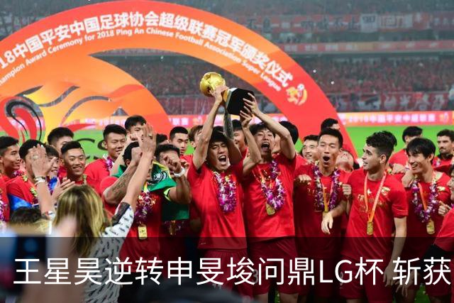 王星昊逆转申旻埈问鼎LG杯 斩获生涯第二个世界冠军
